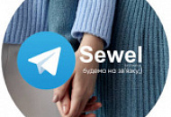 Телеграм канал Sewel